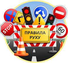 Безпека на дорозі: пам’ятка пішоходу та водієві